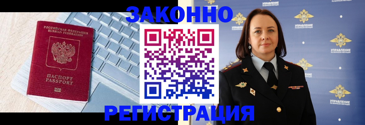 прописка иностранных граждан в Курганской области